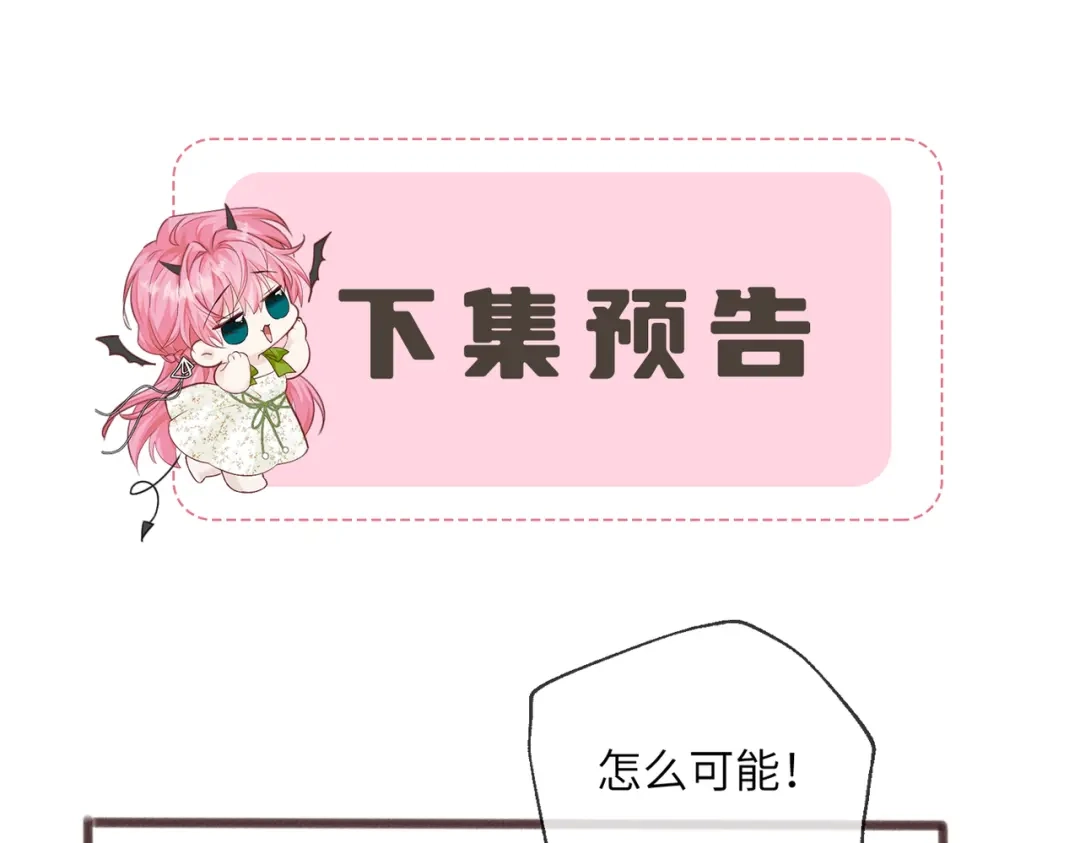 《穿成马甲大佬的妹妹》第90话 又有人搞事 第108页