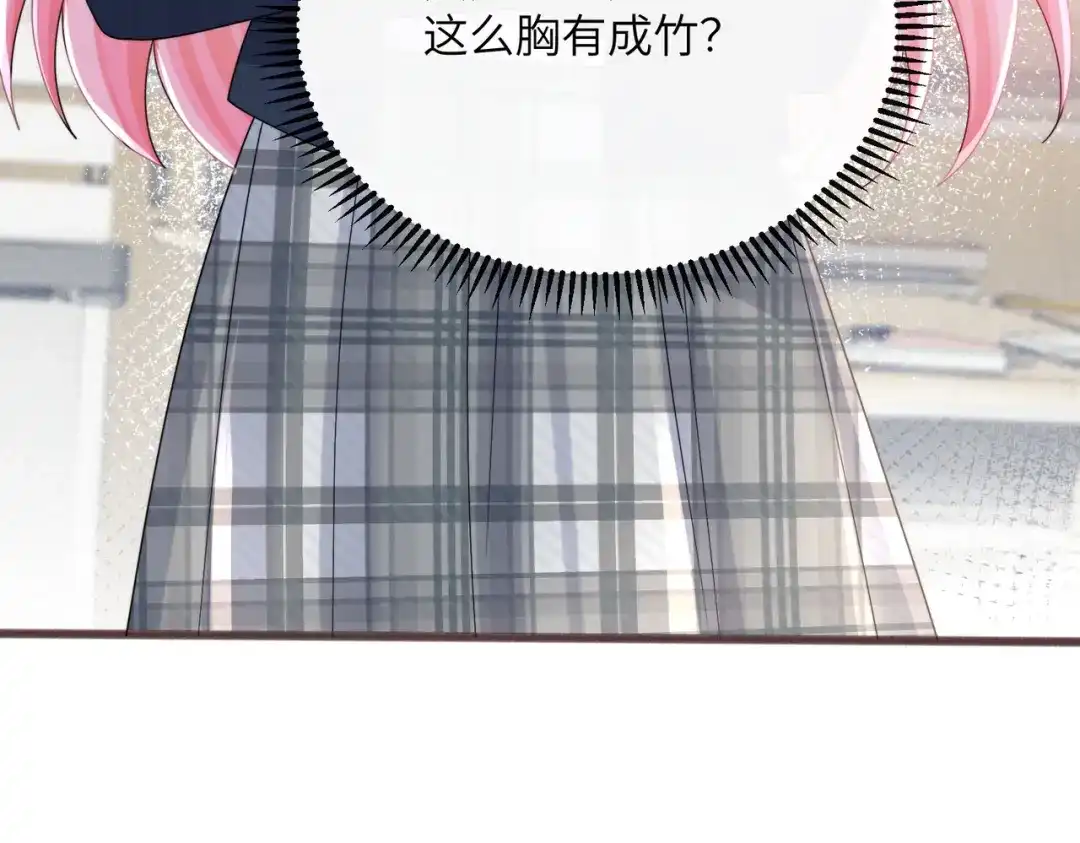 《穿成马甲大佬的妹妹》第91话 被保护的顾矜 第73页