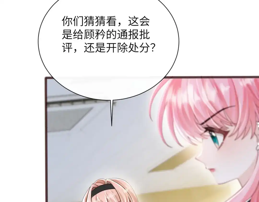 《穿成马甲大佬的妹妹》第91话 被保护的顾矜 第61页