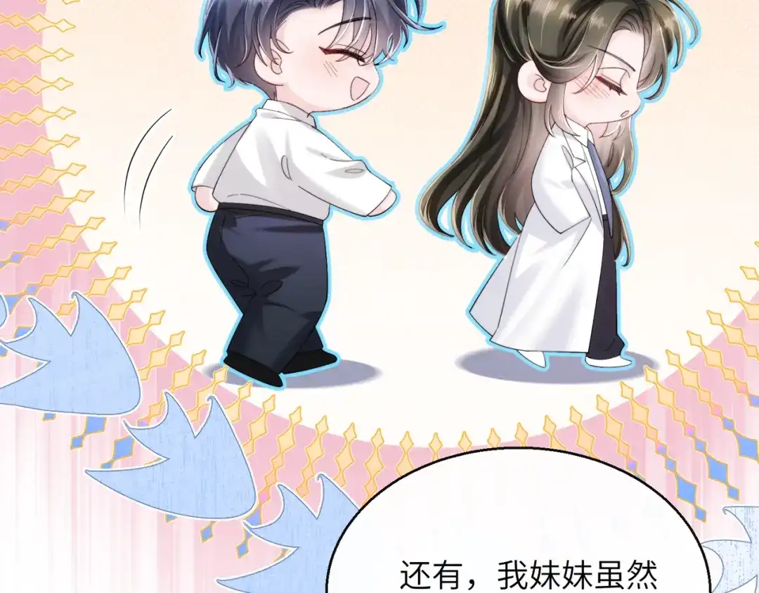 《穿成马甲大佬的妹妹》第91话 被保护的顾矜 第14页