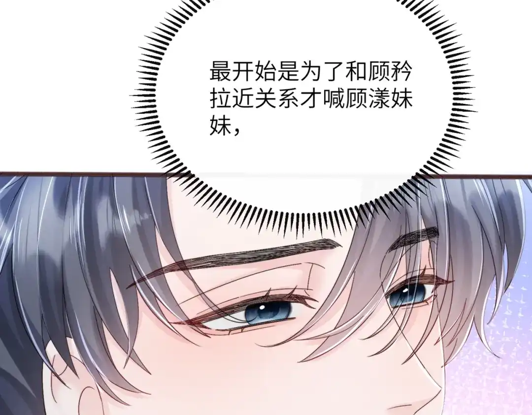 《穿成马甲大佬的妹妹》第91话 被保护的顾矜 第23页