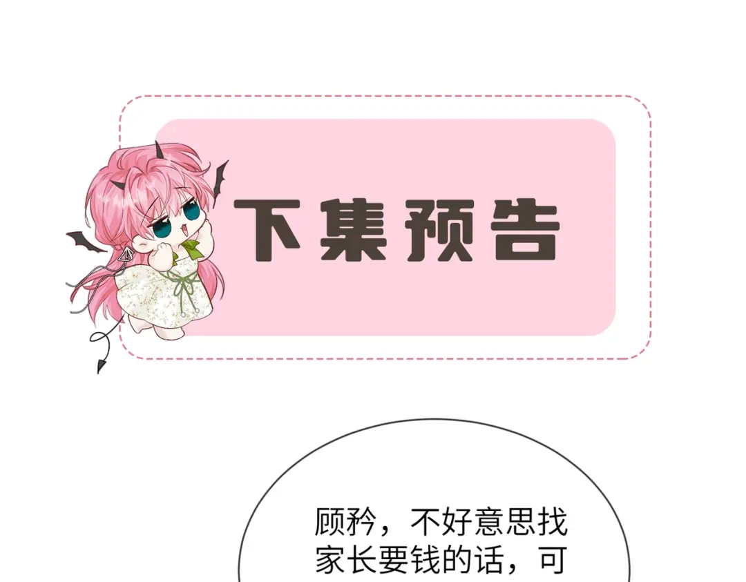 《穿成马甲大佬的妹妹》第91话 被保护的顾矜 第119页
