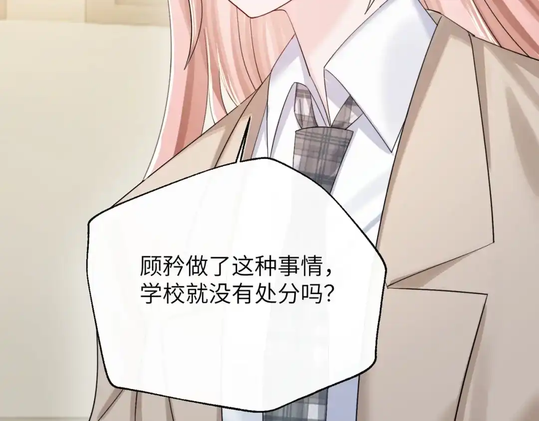 《穿成马甲大佬的妹妹》第91话 被保护的顾矜 第91页