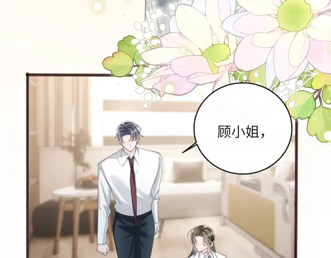 《穿成马甲大佬的妹妹》第91话 被保护的顾矜 第27页