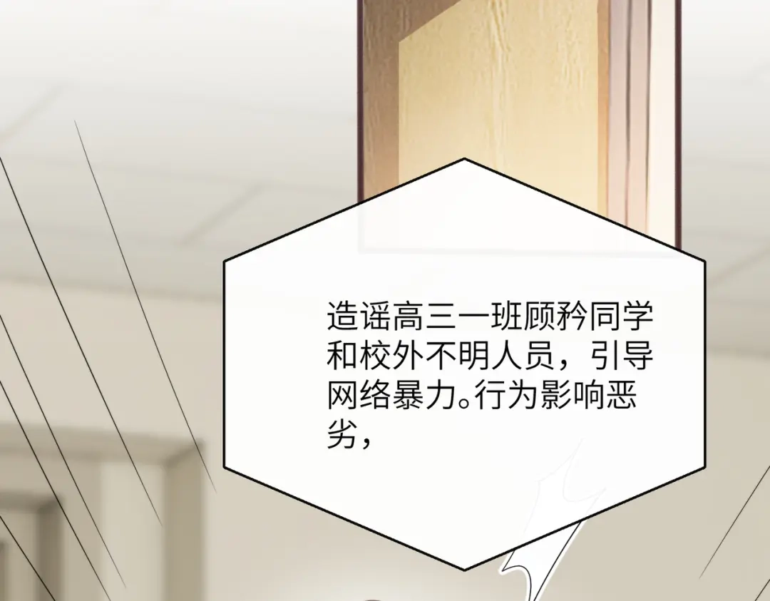 《穿成马甲大佬的妹妹》第91话 被保护的顾矜 第75页