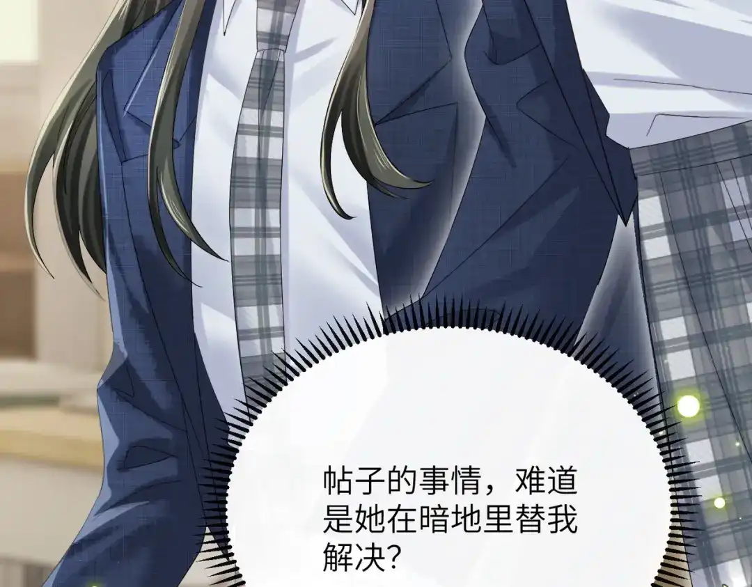《穿成马甲大佬的妹妹》第91话 被保护的顾矜 第114页