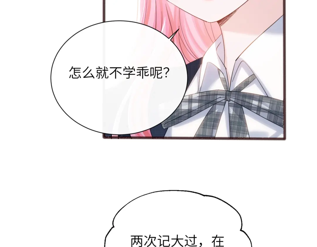 《穿成马甲大佬的妹妹》第91话 被保护的顾矜 第83页