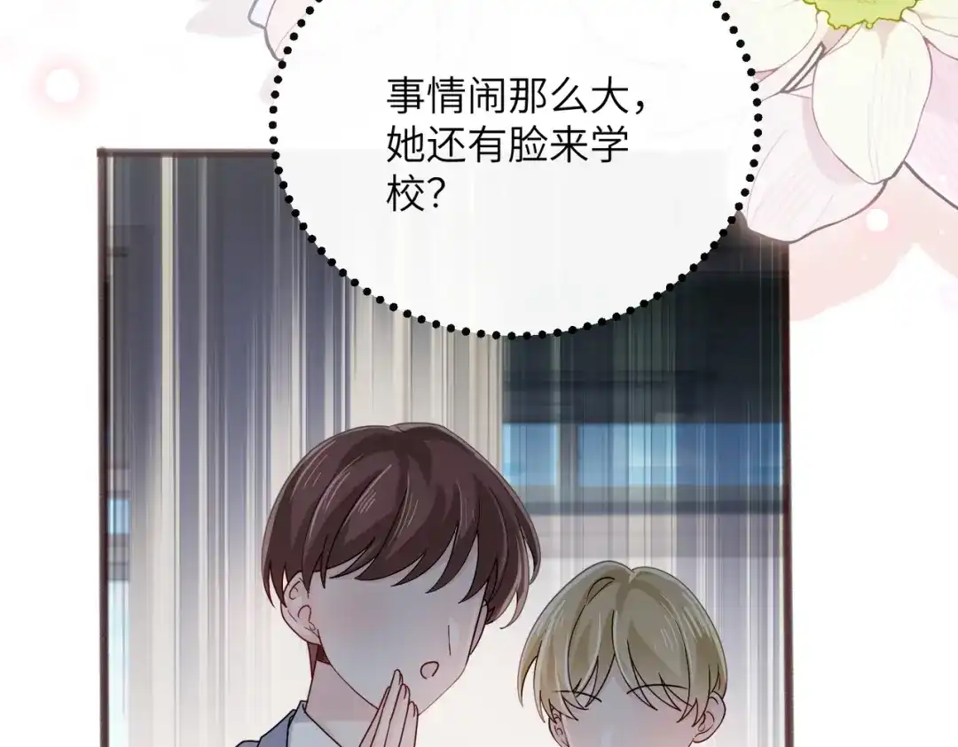 《穿成马甲大佬的妹妹》第91话 被保护的顾矜 第42页