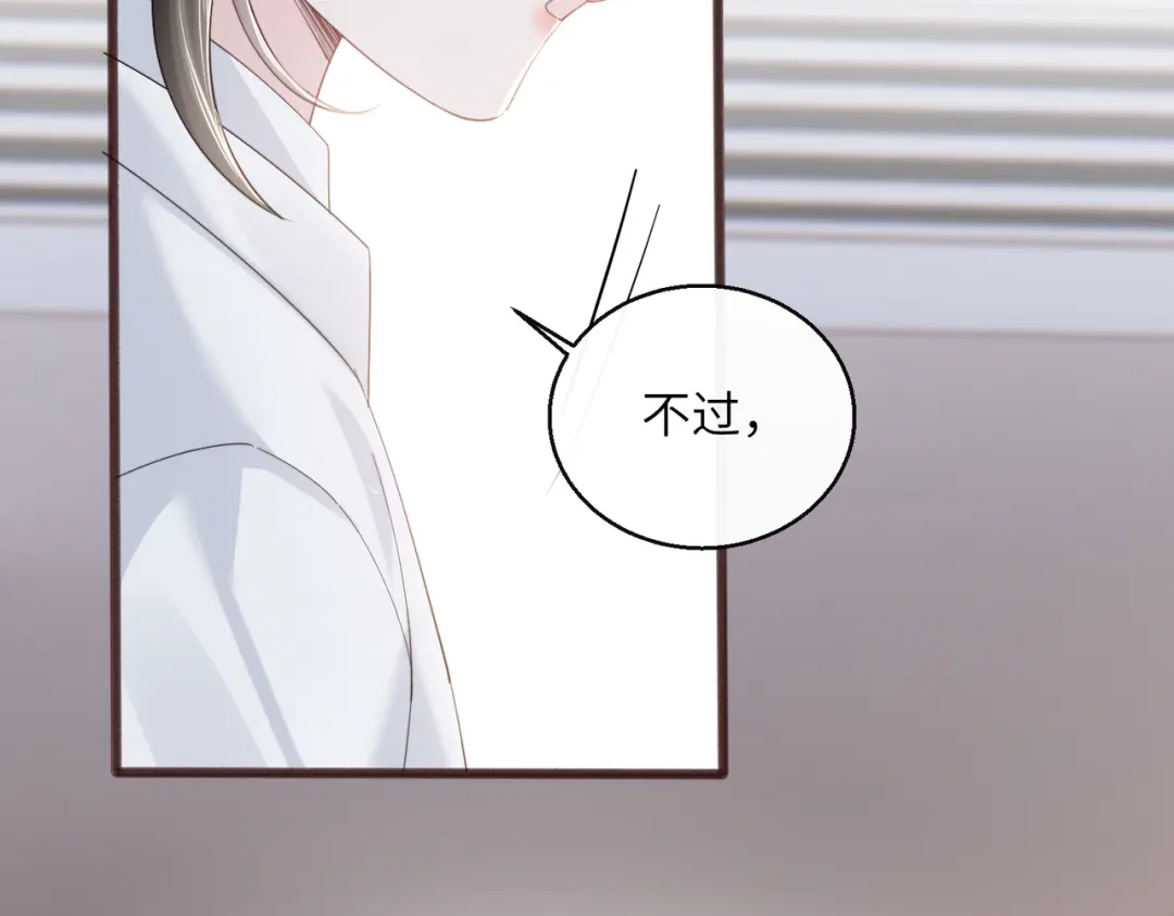 《穿成马甲大佬的妹妹》第91话 被保护的顾矜 第17页