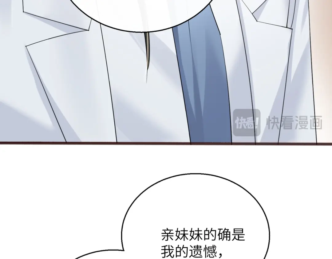 《穿成马甲大佬的妹妹》第91话 被保护的顾矜 第20页