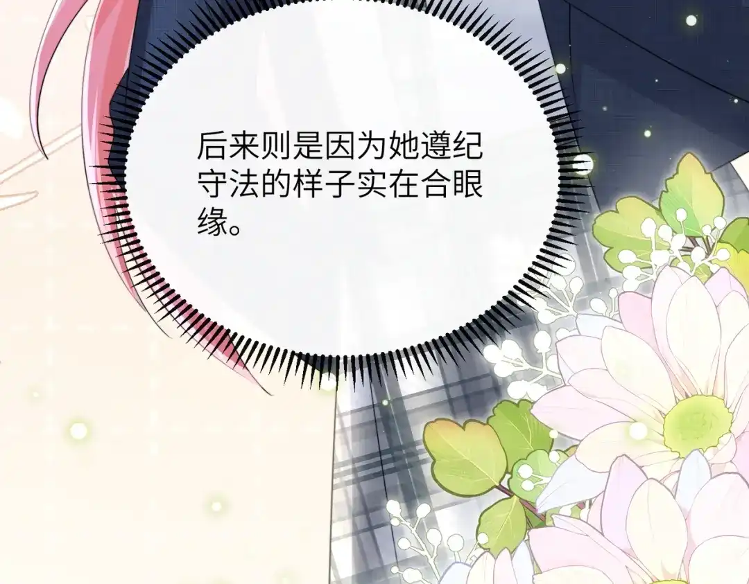 《穿成马甲大佬的妹妹》第91话 被保护的顾矜 第26页