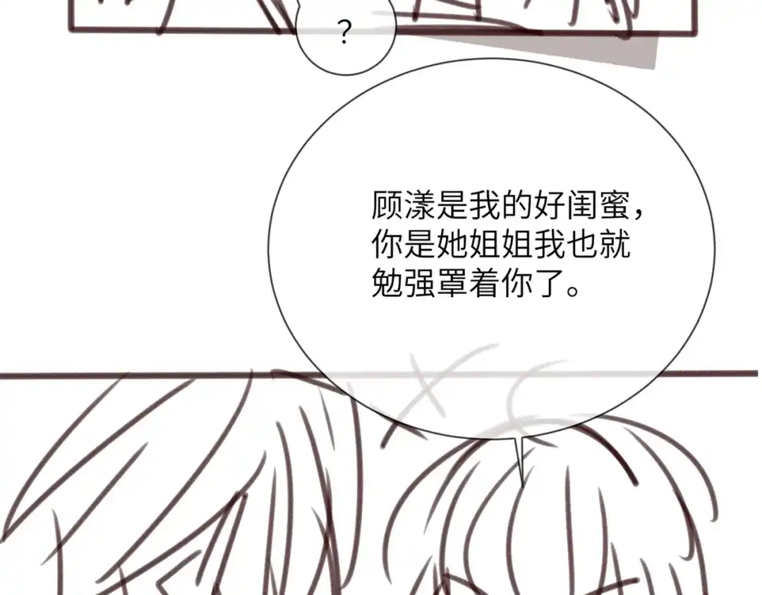 《穿成马甲大佬的妹妹》第91话 被保护的顾矜 第121页