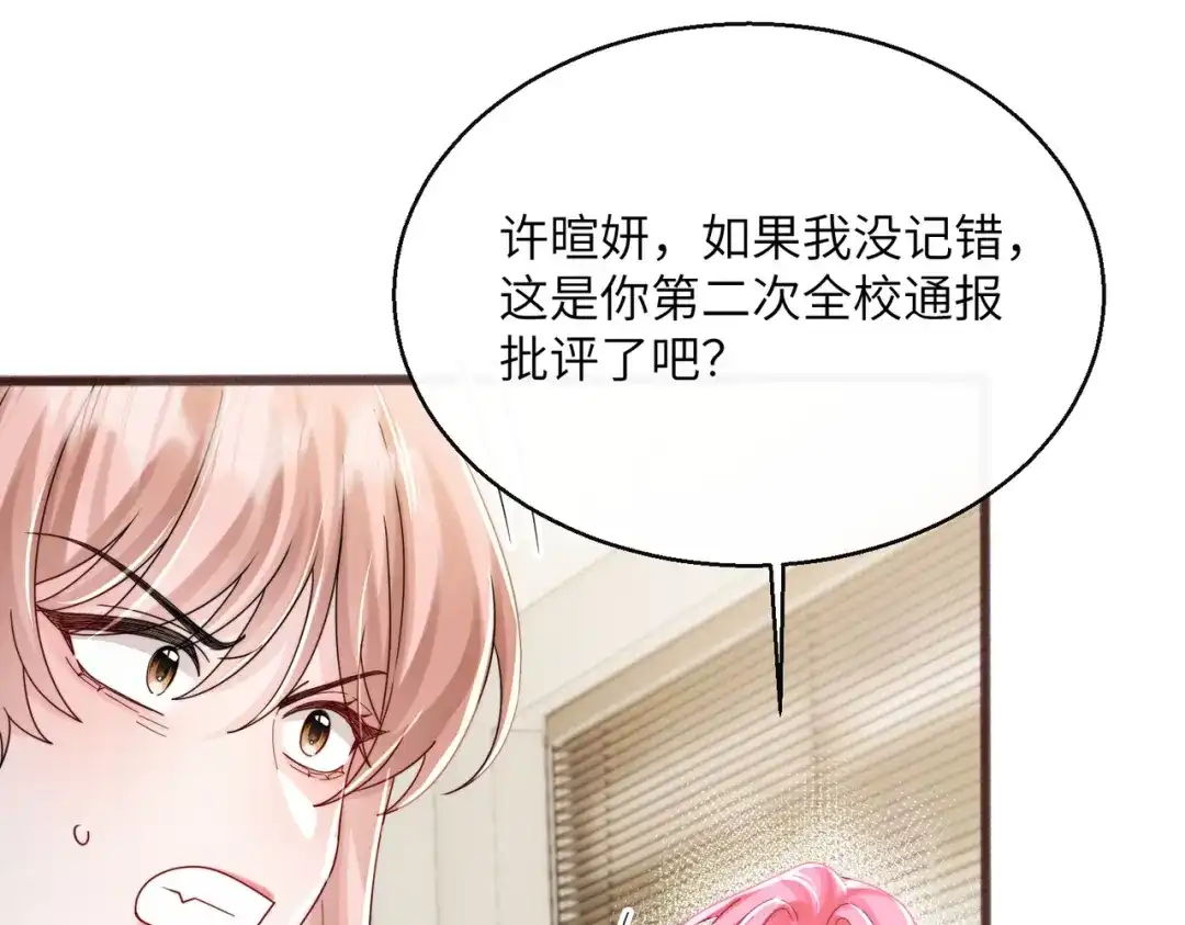 《穿成马甲大佬的妹妹》第91话 被保护的顾矜 第79页