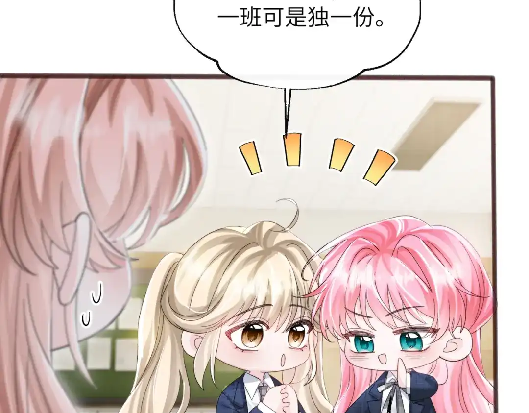 《穿成马甲大佬的妹妹》第91话 被保护的顾矜 第84页