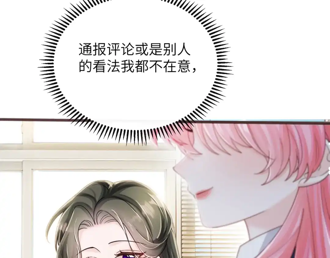 《穿成马甲大佬的妹妹》第91话 被保护的顾矜 第69页