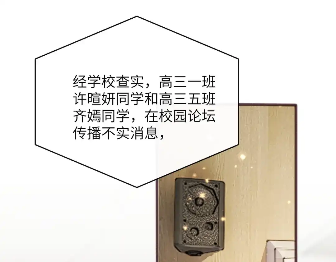 《穿成马甲大佬的妹妹》第91话 被保护的顾矜 第74页