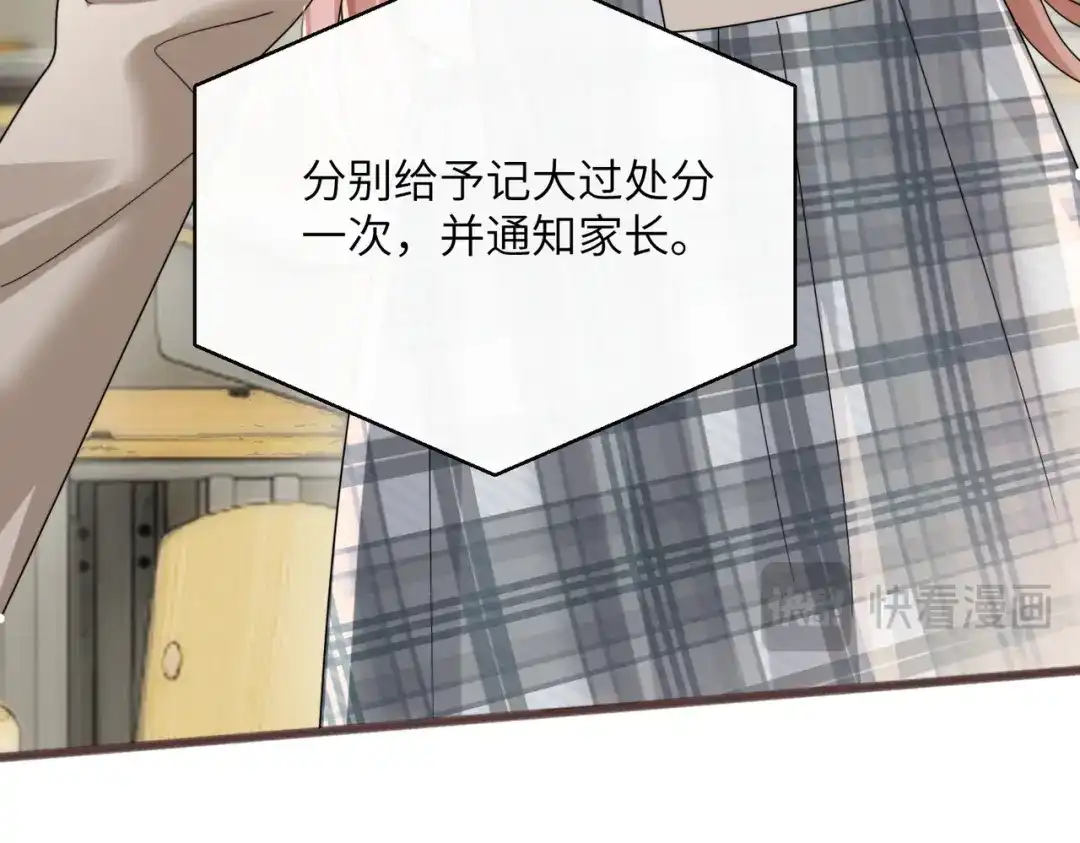 《穿成马甲大佬的妹妹》第91话 被保护的顾矜 第78页