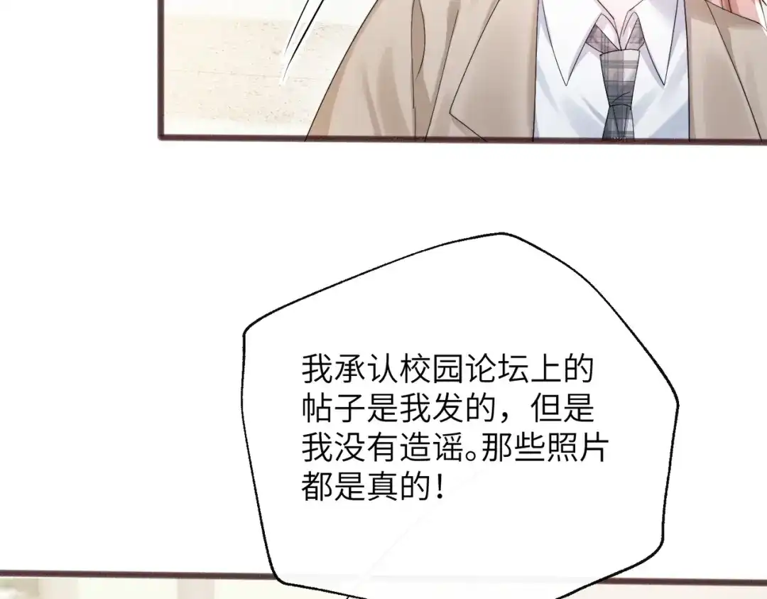 《穿成马甲大佬的妹妹》第91话 被保护的顾矜 第87页