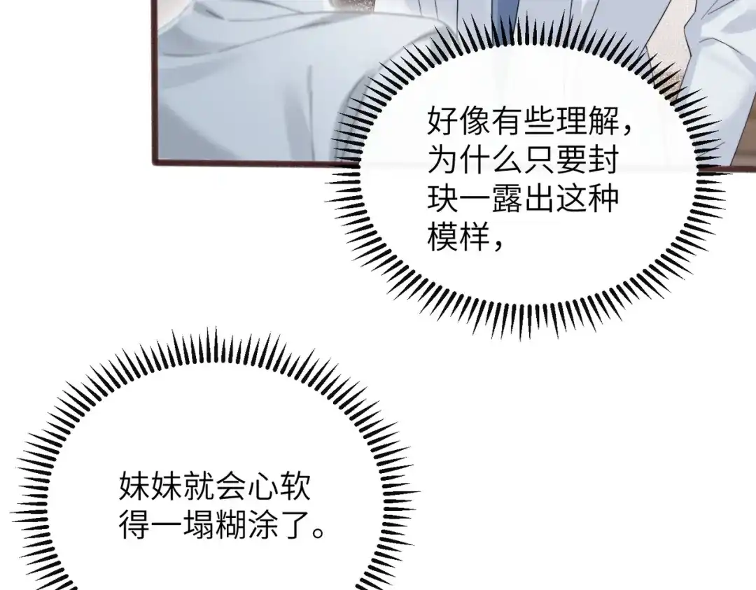 《穿成马甲大佬的妹妹》第91话 被保护的顾矜 第8页