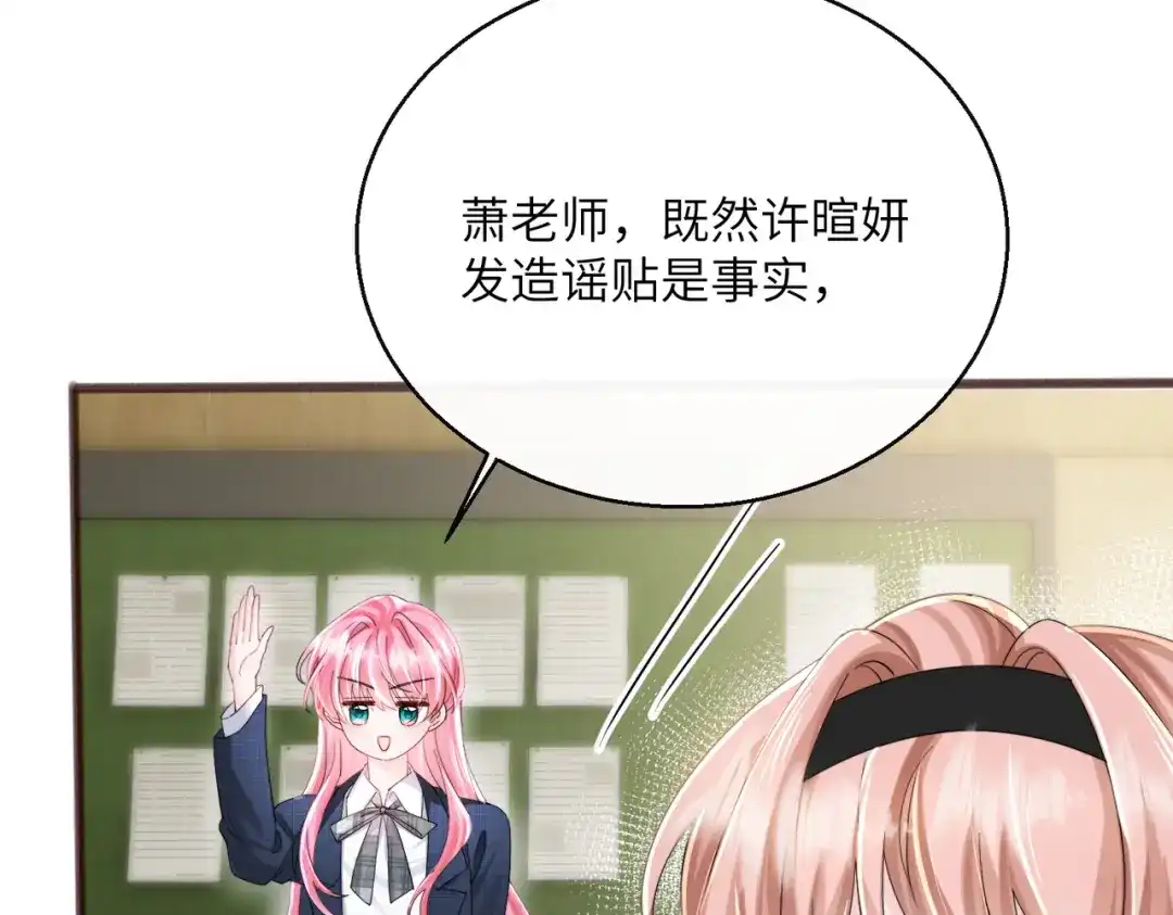 《穿成马甲大佬的妹妹》第91话 被保护的顾矜 第105页
