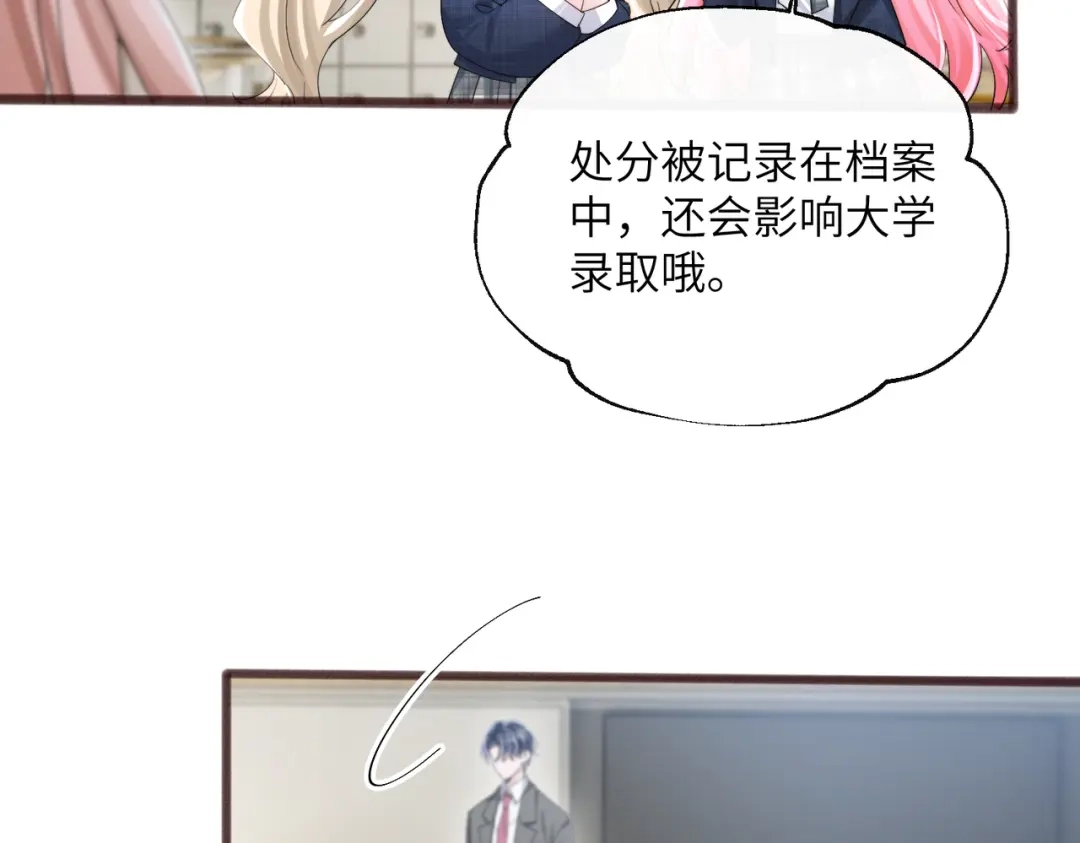 《穿成马甲大佬的妹妹》第91话 被保护的顾矜 第85页