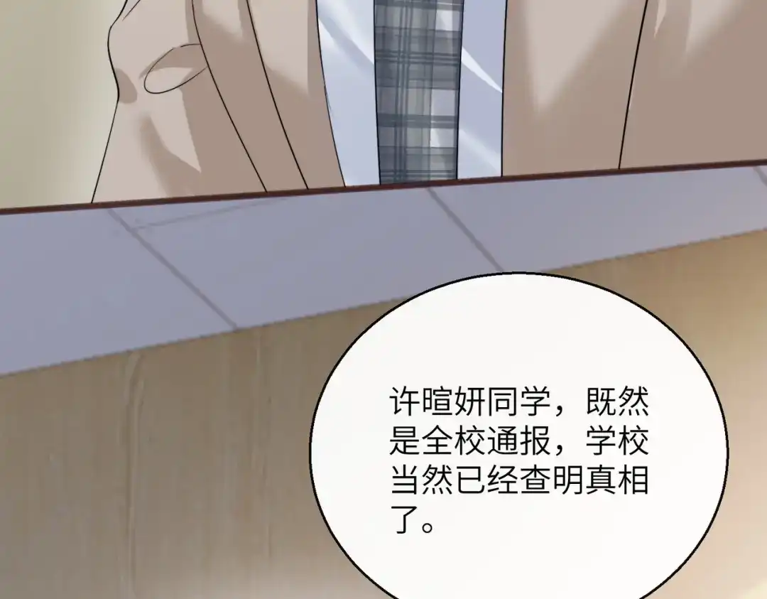 《穿成马甲大佬的妹妹》第91话 被保护的顾矜 第92页