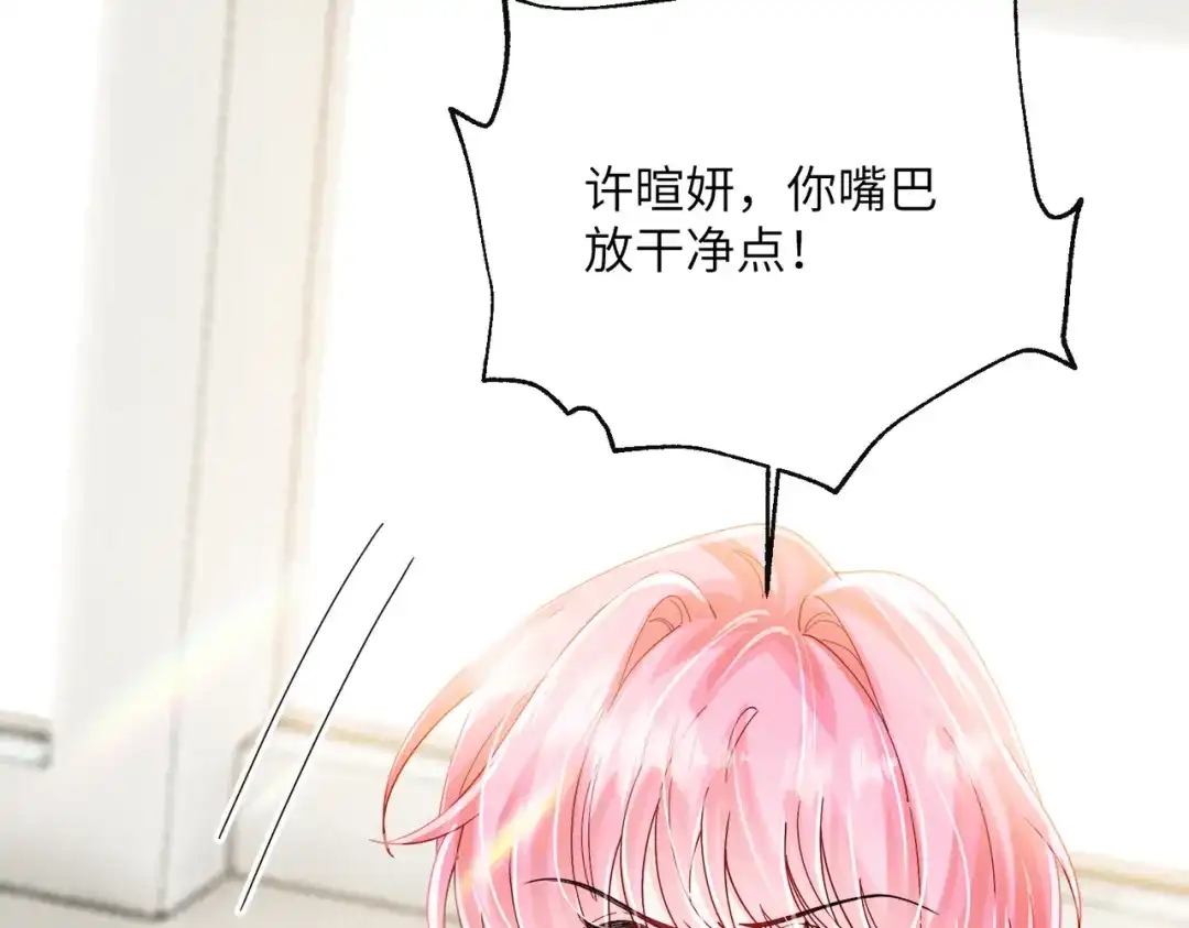 《穿成马甲大佬的妹妹》第91话 被保护的顾矜 第51页