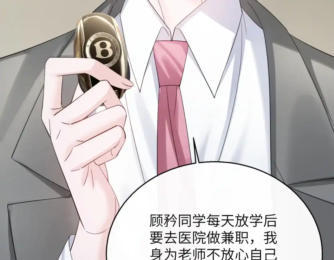 《穿成马甲大佬的妹妹》第91话 被保护的顾矜 第98页