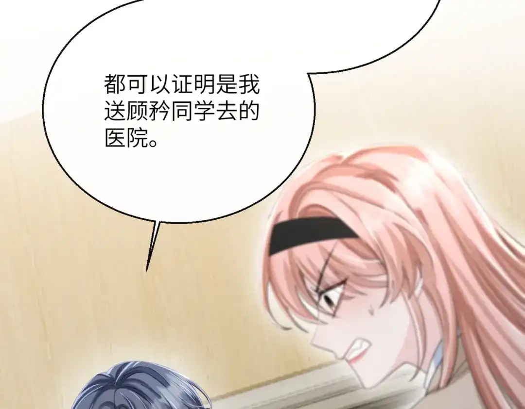 《穿成马甲大佬的妹妹》第91话 被保护的顾矜 第102页