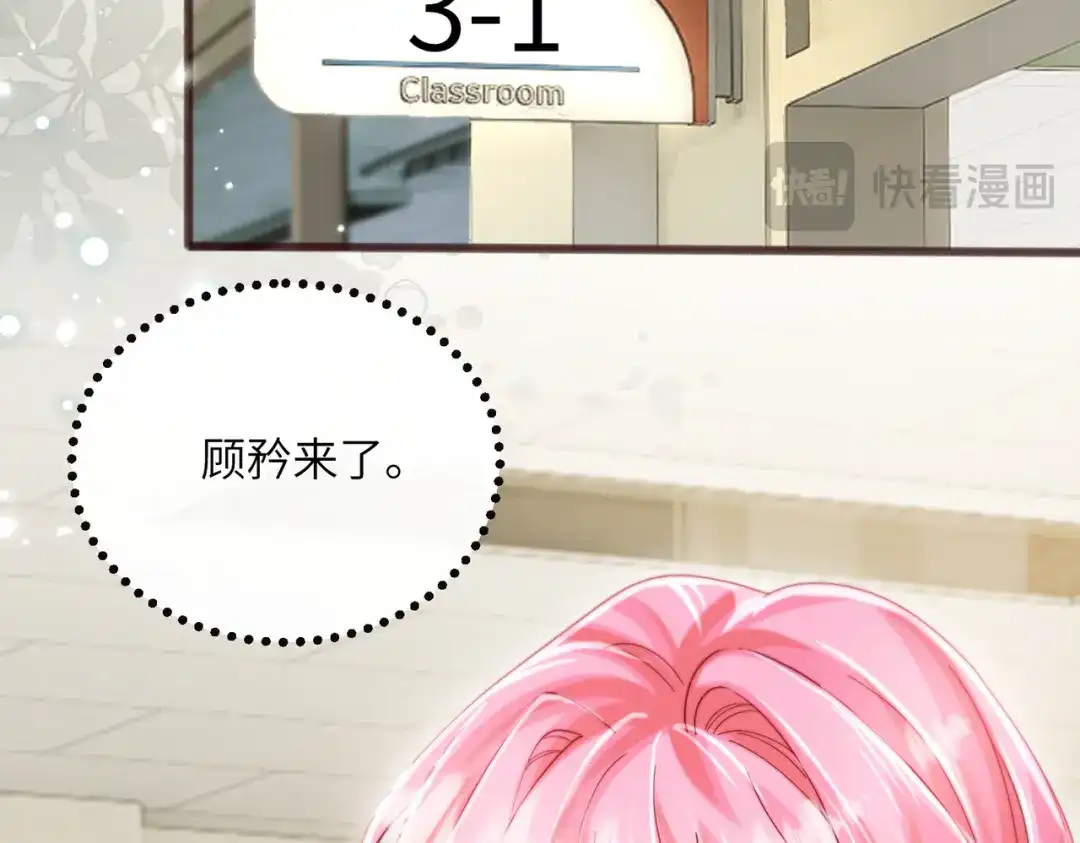 《穿成马甲大佬的妹妹》第91话 被保护的顾矜 第38页