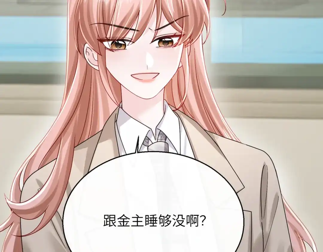 《穿成马甲大佬的妹妹》第91话 被保护的顾矜 第48页