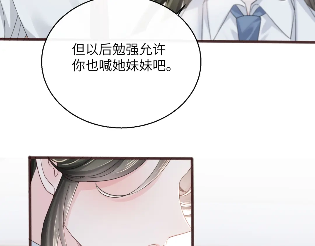 《穿成马甲大佬的妹妹》第91话 被保护的顾矜 第16页