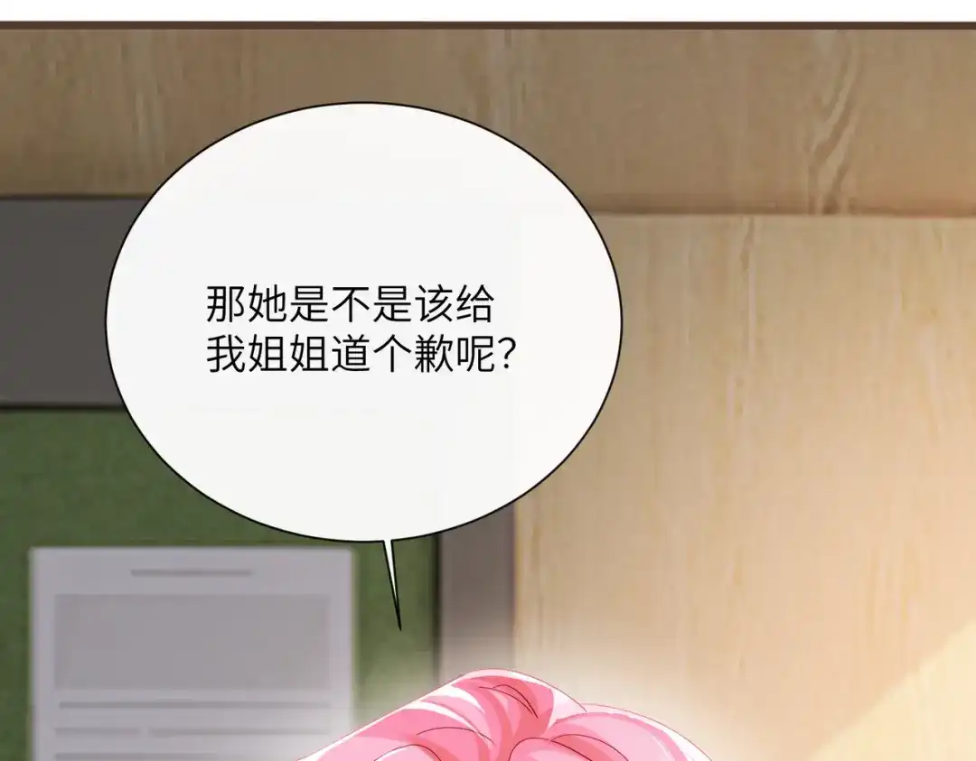 《穿成马甲大佬的妹妹》第91话 被保护的顾矜 第108页