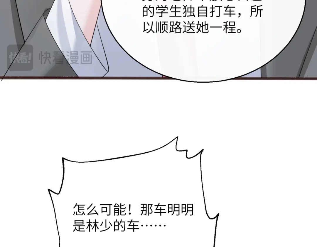 《穿成马甲大佬的妹妹》第91话 被保护的顾矜 第99页