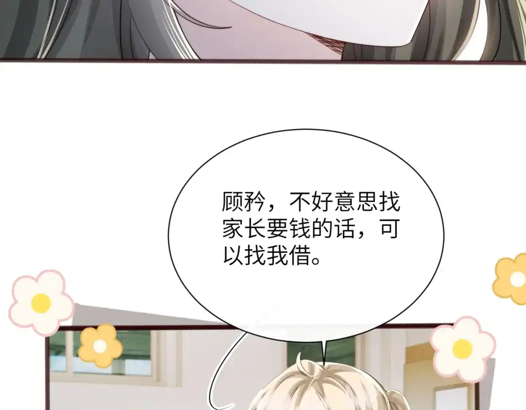 《穿成马甲大佬的妹妹》第92话 姐姐也应该被呵护 第39页