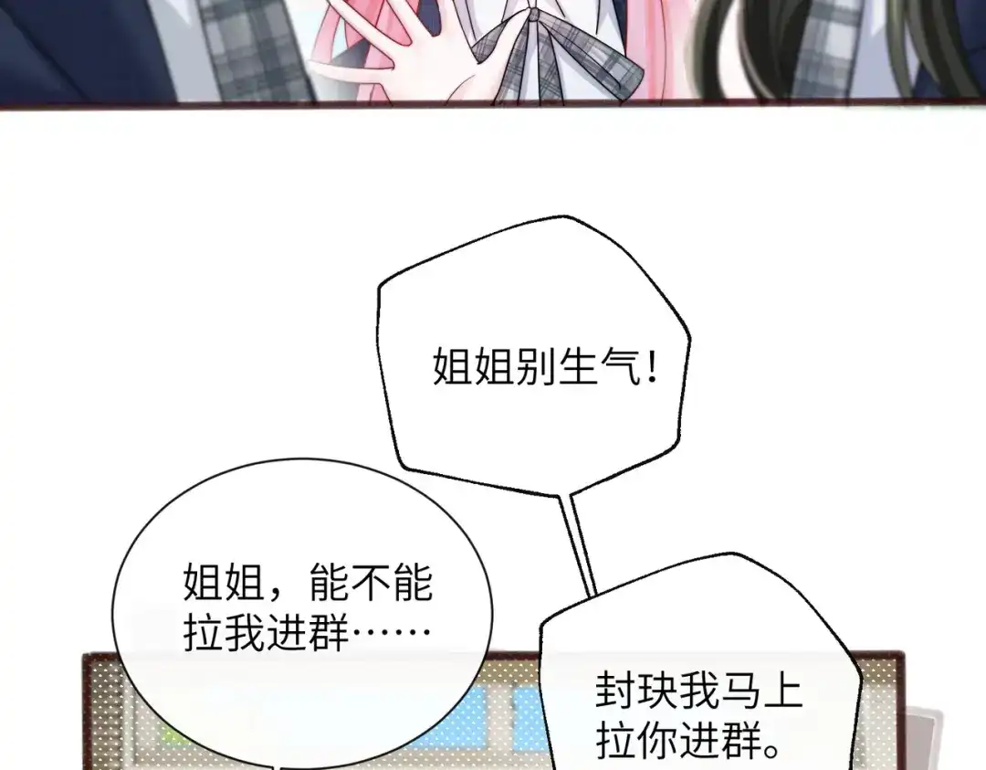 《穿成马甲大佬的妹妹》第92话 姐姐也应该被呵护 第63页