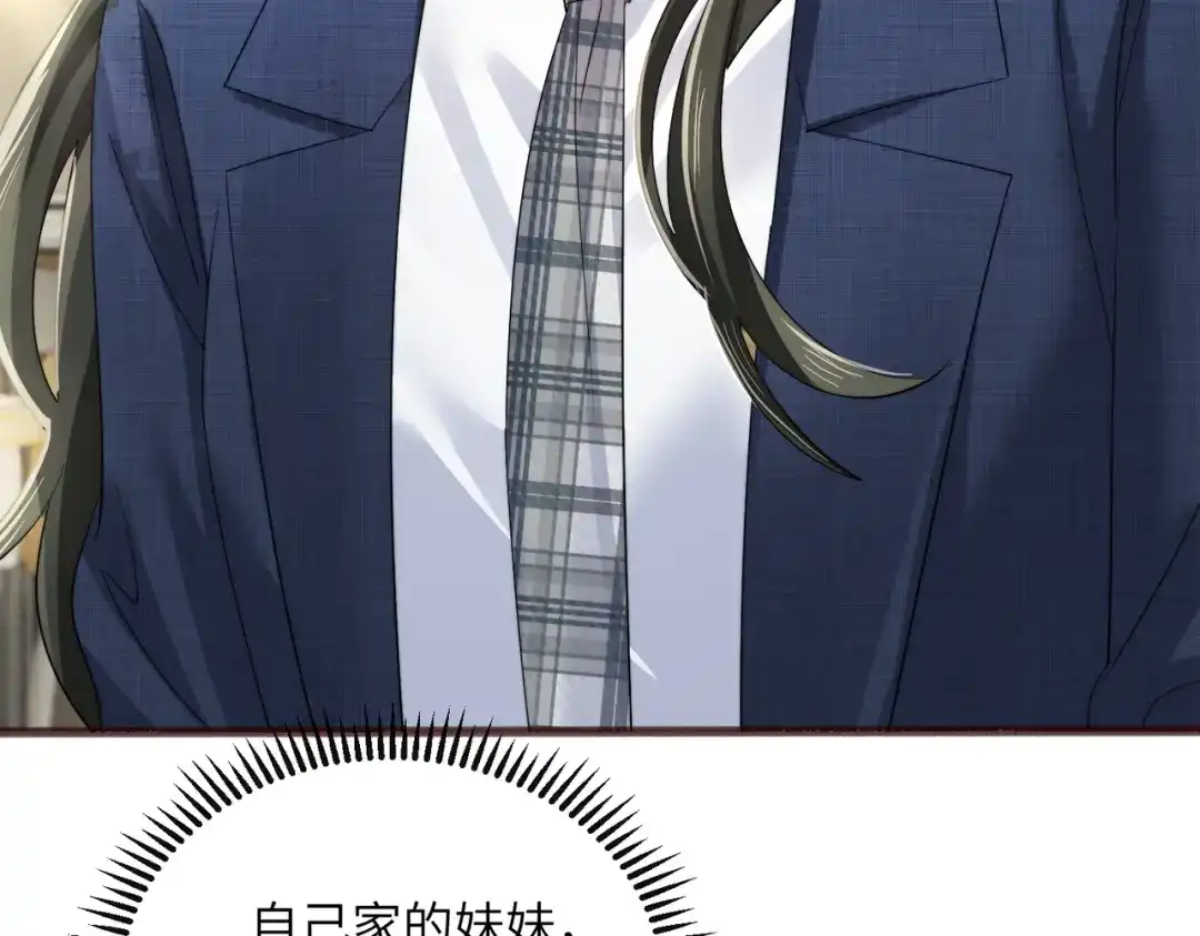 《穿成马甲大佬的妹妹》第92话 姐姐也应该被呵护 第37页