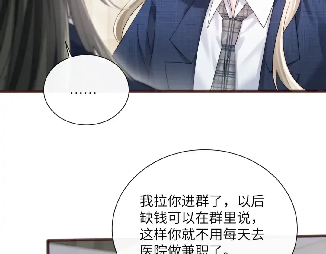 《穿成马甲大佬的妹妹》第92话 姐姐也应该被呵护 第42页