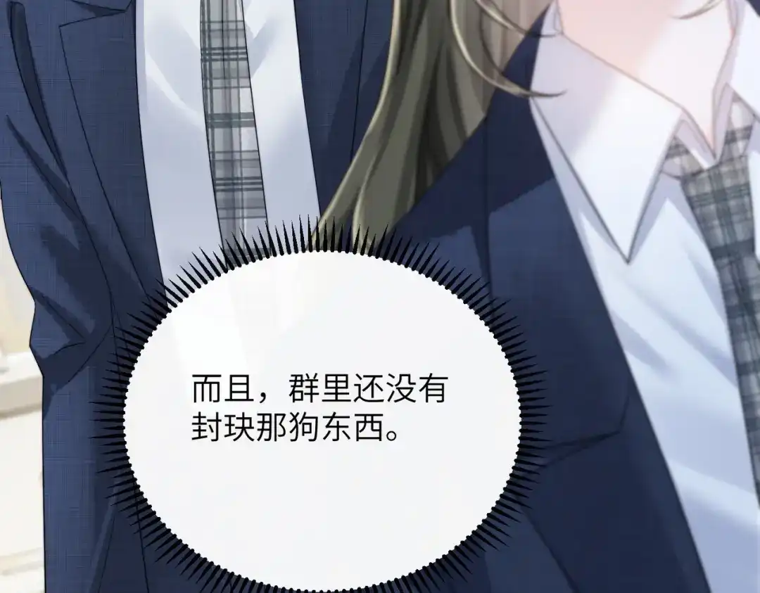 《穿成马甲大佬的妹妹》第92话 姐姐也应该被呵护 第49页