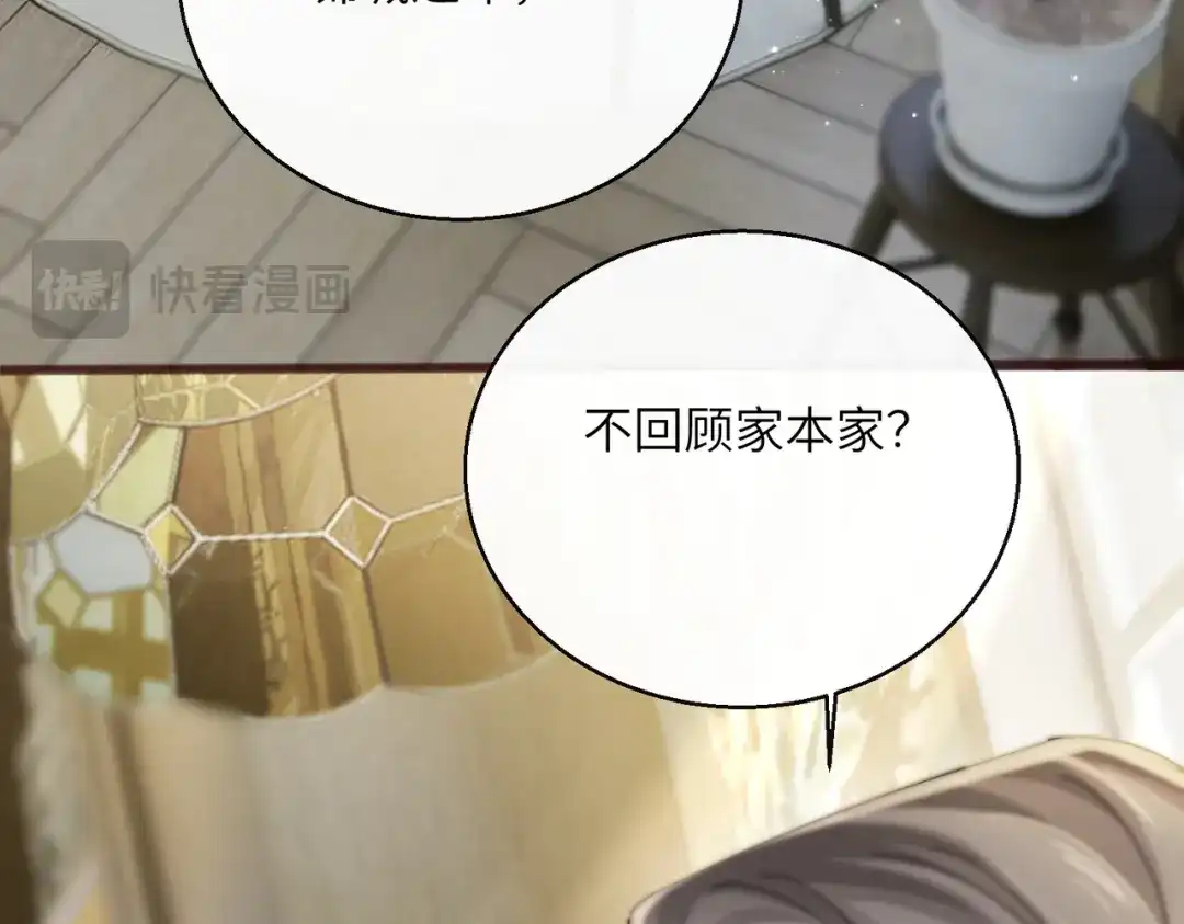 《穿成马甲大佬的妹妹》第92话 姐姐也应该被呵护 第74页