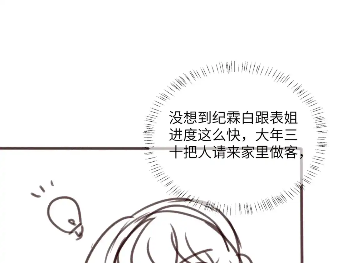 《穿成马甲大佬的妹妹》第92话 姐姐也应该被呵护 第113页