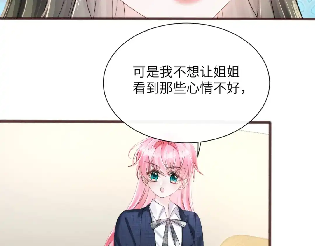 《穿成马甲大佬的妹妹》第92话 姐姐也应该被呵护 第31页