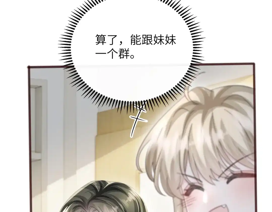 《穿成马甲大佬的妹妹》第92话 姐姐也应该被呵护 第46页