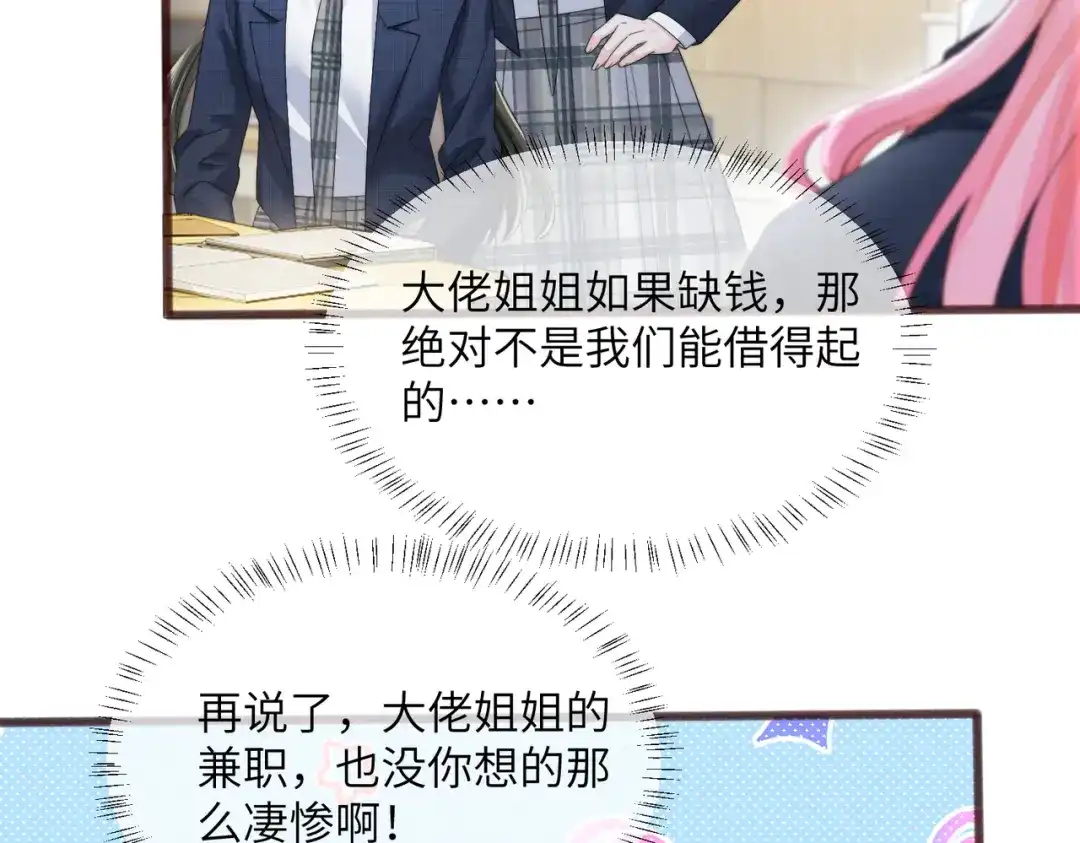 《穿成马甲大佬的妹妹》第92话 姐姐也应该被呵护 第44页