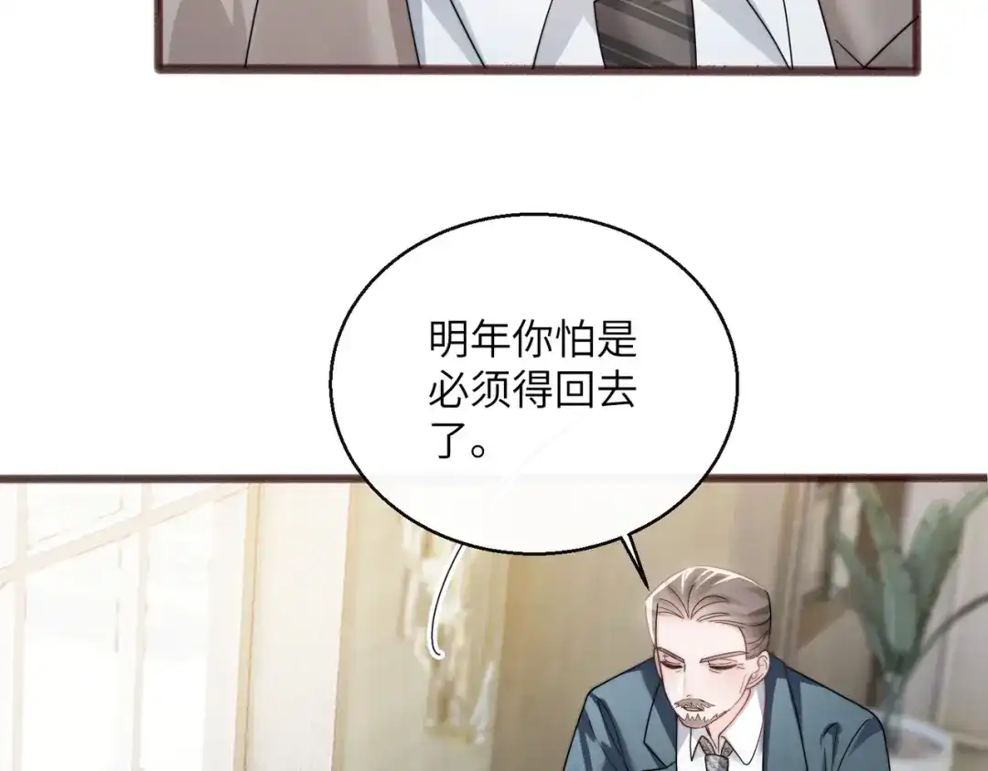 《穿成马甲大佬的妹妹》第92话 姐姐也应该被呵护 第79页