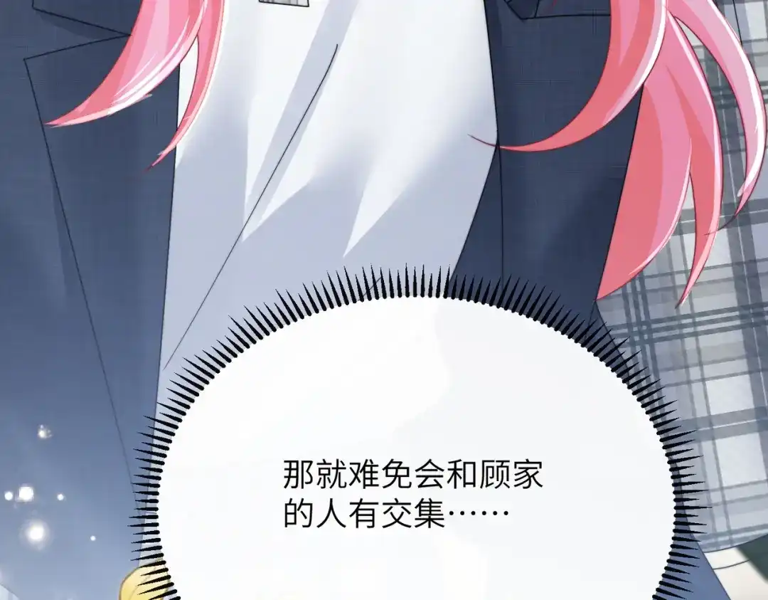 《穿成马甲大佬的妹妹》第92话 姐姐也应该被呵护 第101页