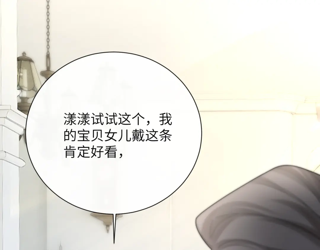 《穿成马甲大佬的妹妹》第92话 姐姐也应该被呵护 第84页