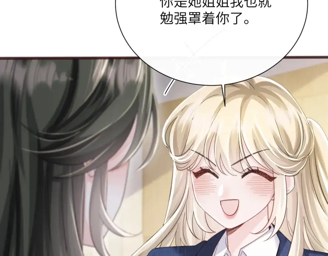 《穿成马甲大佬的妹妹》第92话 姐姐也应该被呵护 第41页