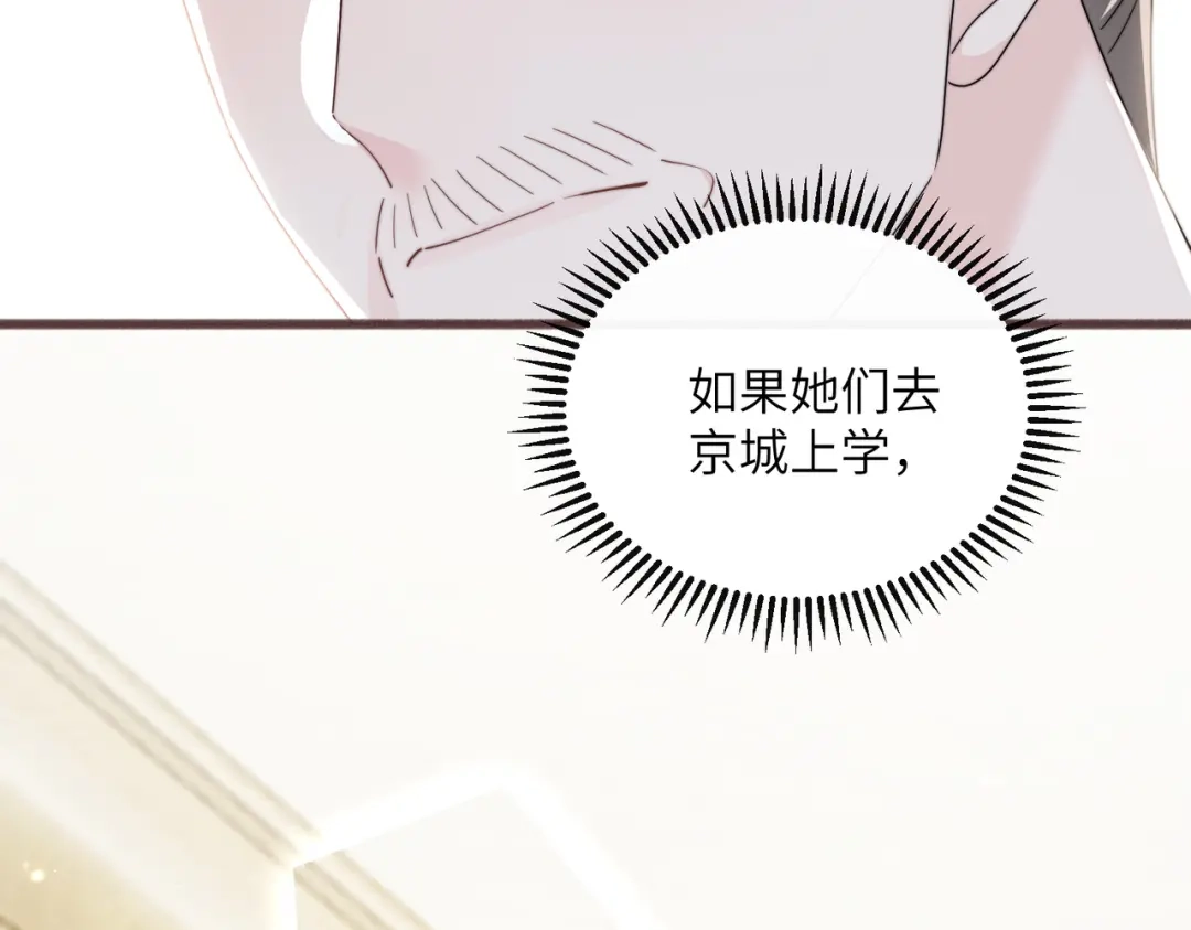 《穿成马甲大佬的妹妹》第92话 姐姐也应该被呵护 第97页