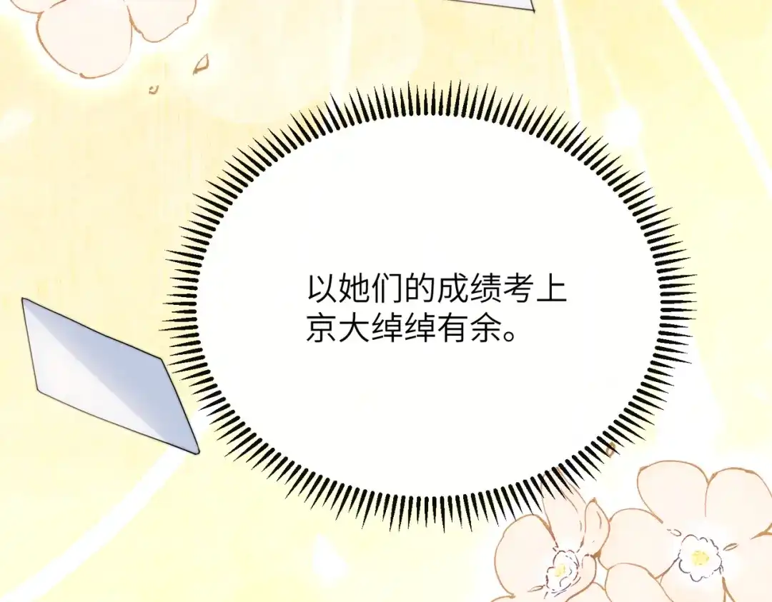 《穿成马甲大佬的妹妹》第92话 姐姐也应该被呵护 第95页